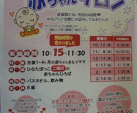 12/14 赤ちゃんサロン