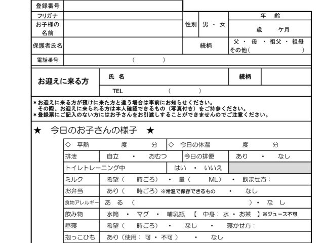 一時預かり受付票