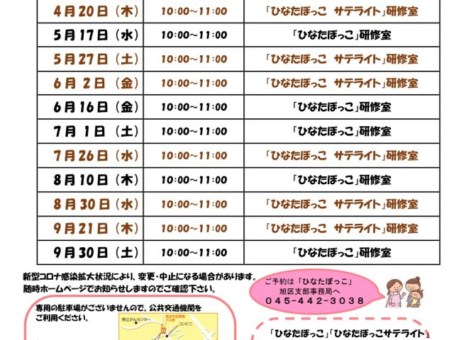 入会説明会日程一覧 2023年度上半期
