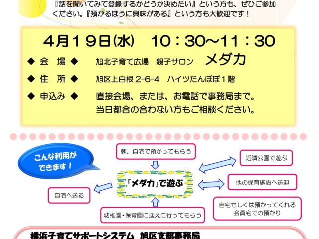 4/19 出張入会説明会〈メダカ〉
