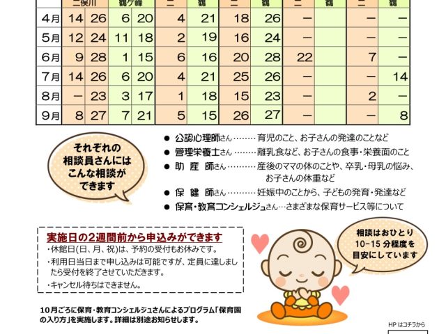 専門相談日程表 2023上半期