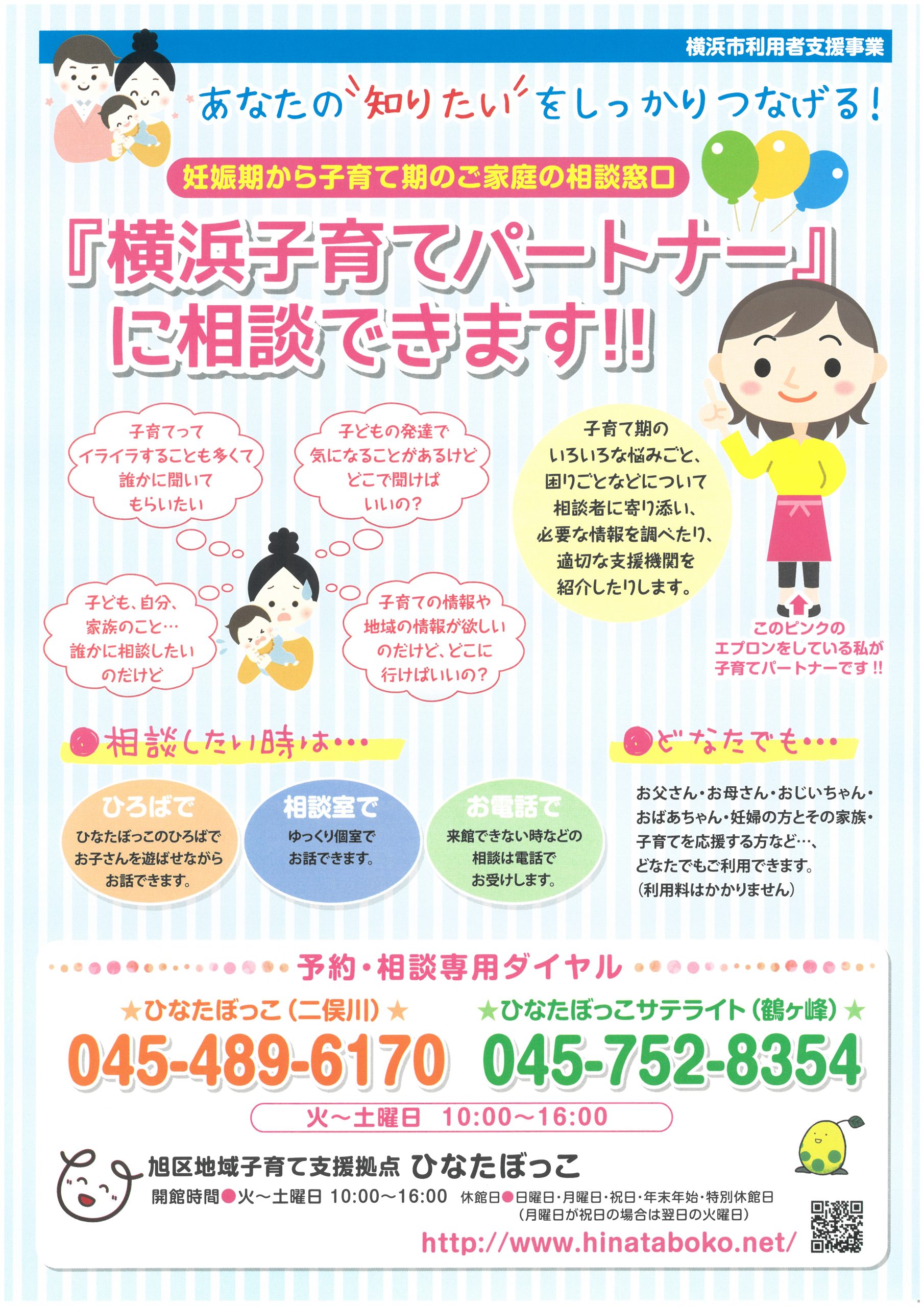 横浜子育てパートナー ｜ ひなたぼっこ