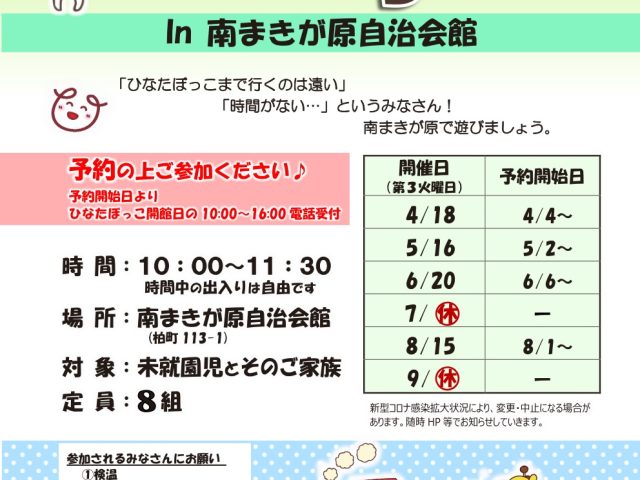 南まきが原出張ひろば 2023上半期