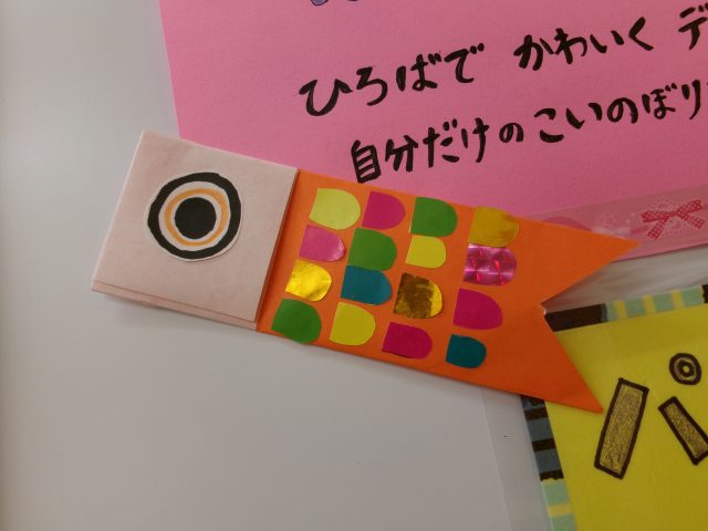 こいのぼり工作