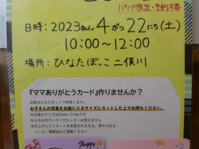 4/22（土）午前　パパＤＡＹ開催します👨