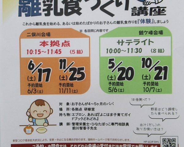 5/20㈯開催　チャレンジ！パパの離乳食づくり講座