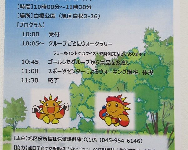 あさひウォーキングラリー in 白根公園