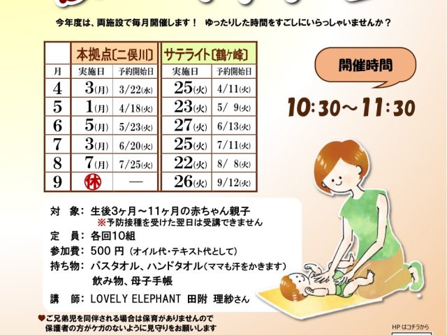 Babyマッサージ👶、予約始まっています！