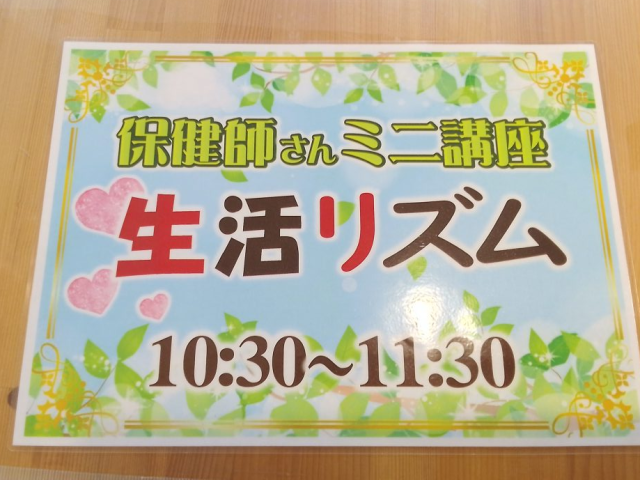 8/17　ミニ講座　生活リズム