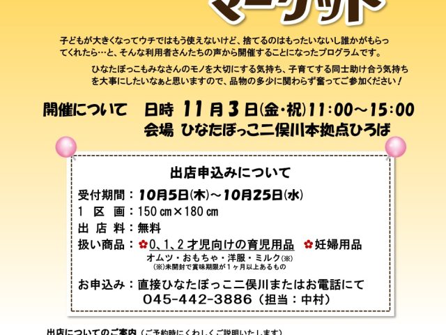 リサイクルマーケット出店者募集！