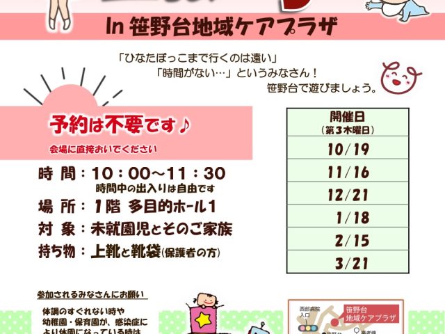 笹野台出張ひろば 2023下半期