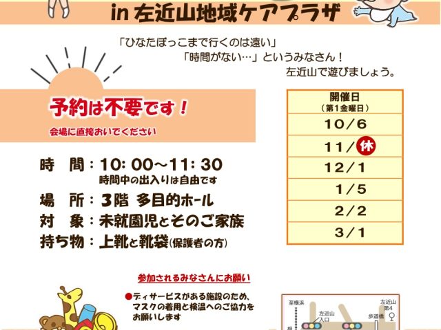 左近山出張ひろば 2023下半期