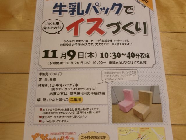 １１月９日 牛乳パックでイス作り