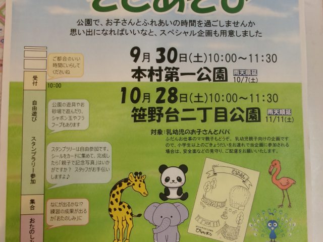 10/28(土)🐘パパといっしょにそとあそび🦒開催します❣