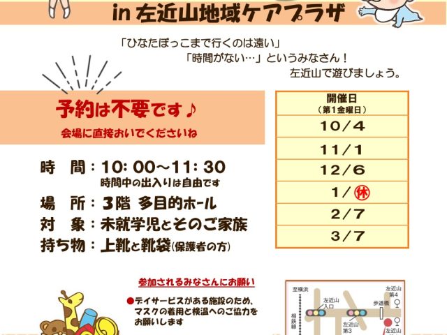 左近山出張ひろば 2024下半期