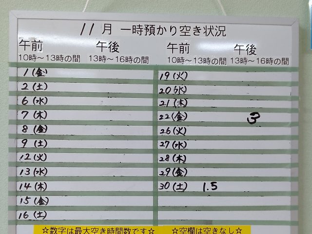 🍄11月、12月の一時預かり空き状況とお知らせ🍄11月21日(木) 17:00現在