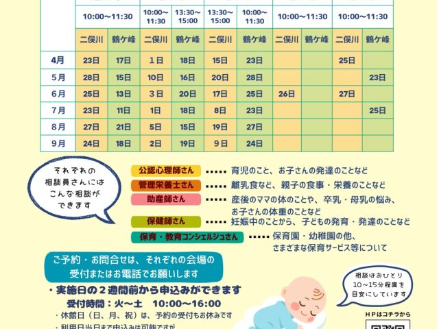 専門相談員日程表2025年上半期
