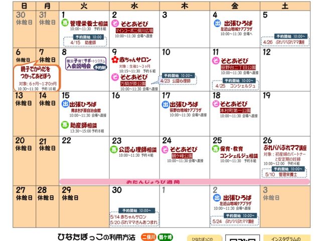 ひなたぼっこ通信4月号(vol.182）ができました！