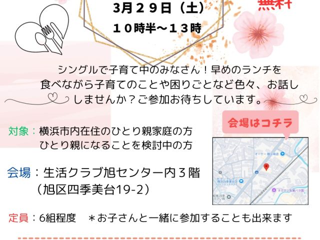 シングルママさんのブランチ会