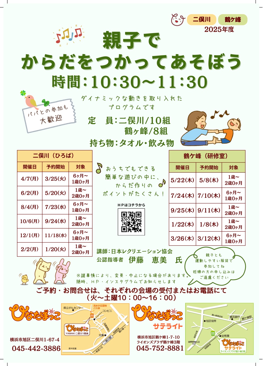 親子でからだをつかってあそぼう2025年度 ｜ ひなたぼっこ
