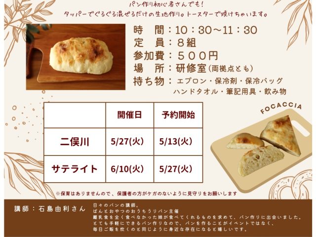 ドデカフォカッチャ作り
