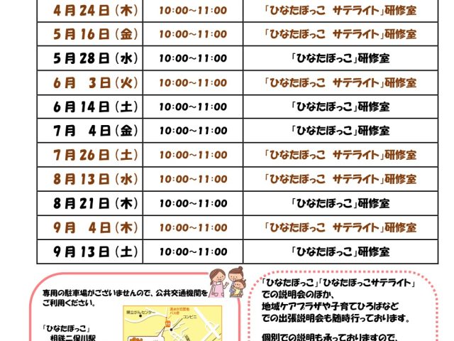 入会説明会日程一覧2025年上半期