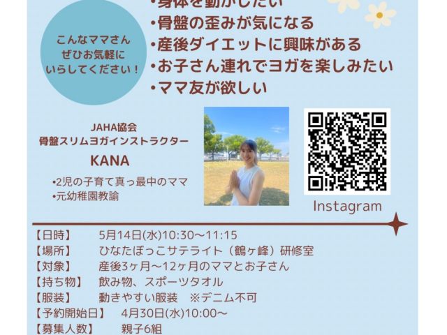 産後ヨガ