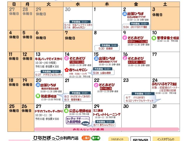 ひなたぼっこ通信5月号(5vol.183）修正しました