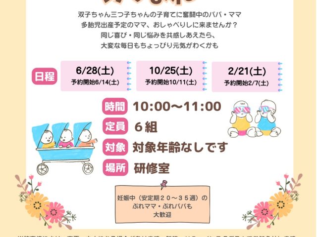 双子ちゃん三つ子ちゃんあつまれ～
