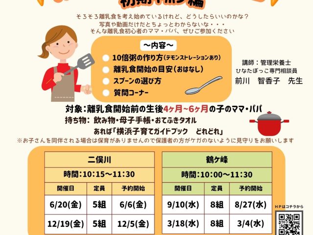 がんばらない離乳食づくり講座