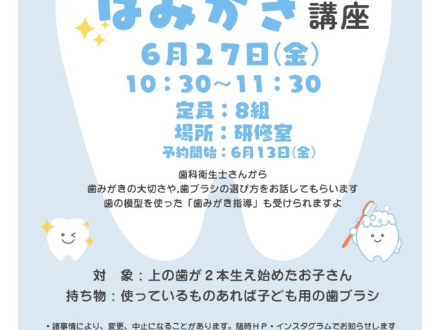 はじめてのはみがき講座