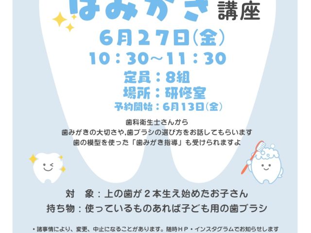 はじめてのはみがき講座