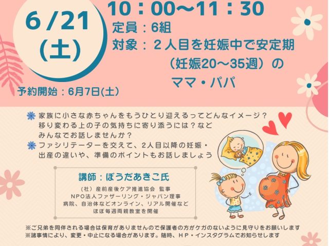 上の子と過ごすマタニティライフ