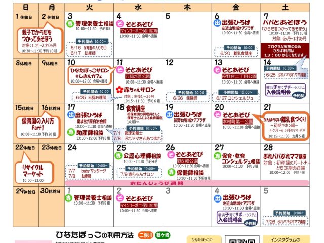 ひなたぼっこ通信6月号(vol.184）ができました！
