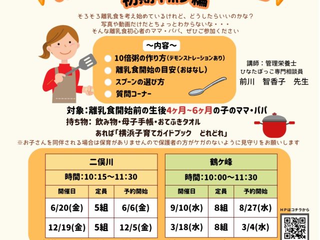 がんばらない離乳食づくり講座