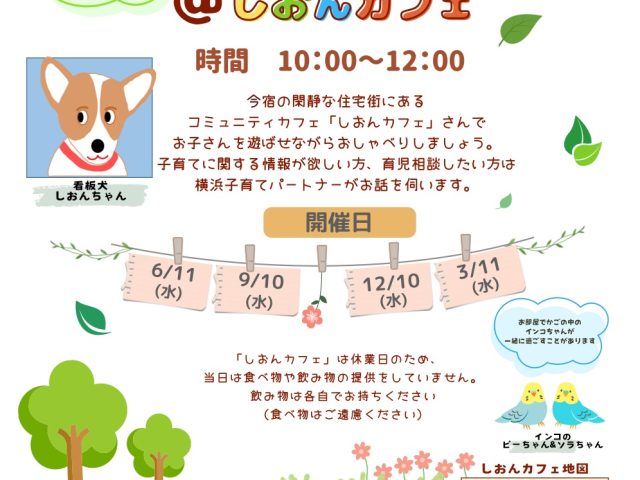 ひなたぼっこサロン＠しおんカフェ2025