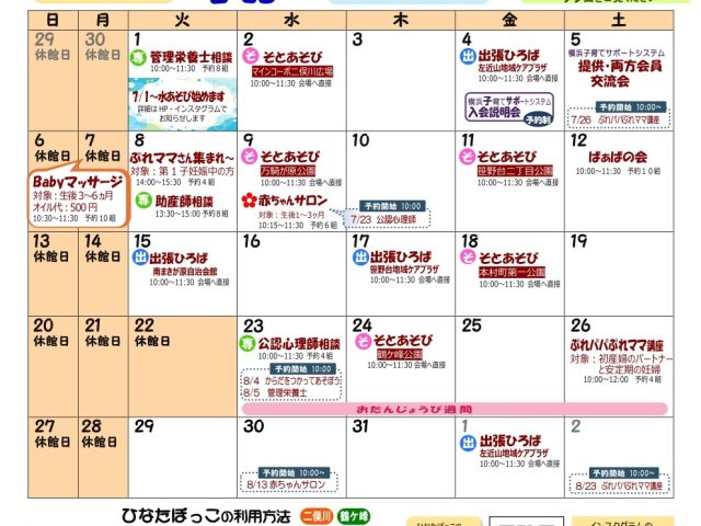ひなたぼっこ通信7月号(vol.185）ができました！