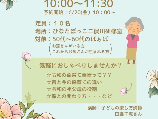 ばぁばの会