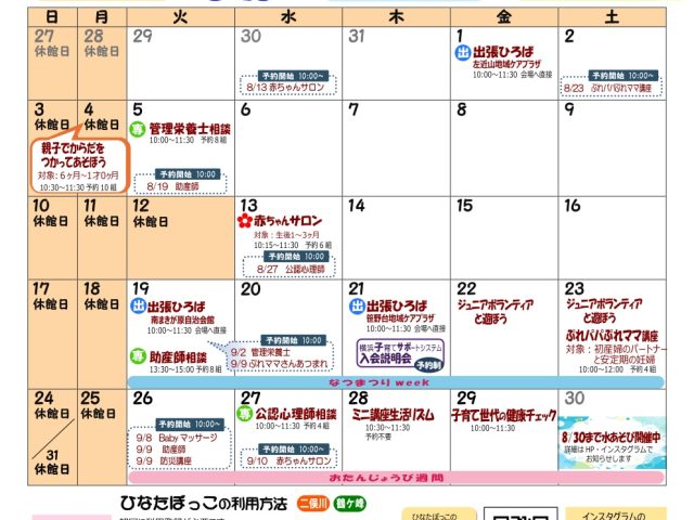 ひなたぼっこ通信8月号(vol.186）ができました！