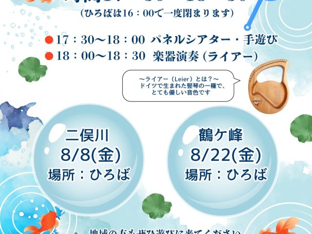 夕涼み会