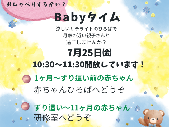 👶Ｂabyタイム🕐