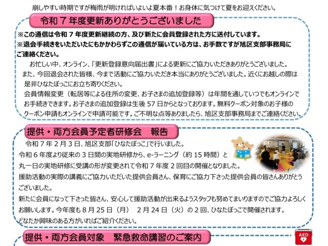 子サポだより　33号