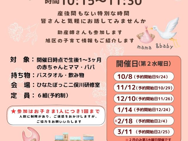 赤ちゃんサロン2025年下半期