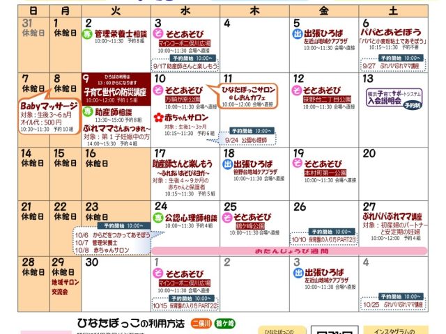 ひなたぼっこ通信9月号(vol.187）ができました！