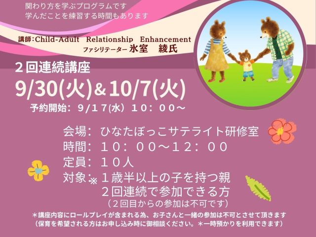CARE~子どもと大人の絆を深めるプログラム