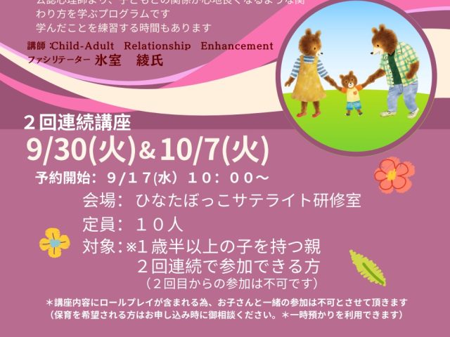 CARE~子どもと大人の絆を深めるプログラム