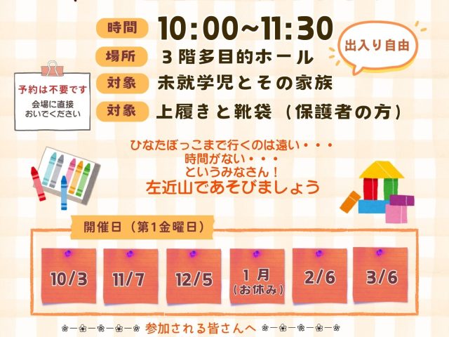 左近山出張ひろば2025下半期