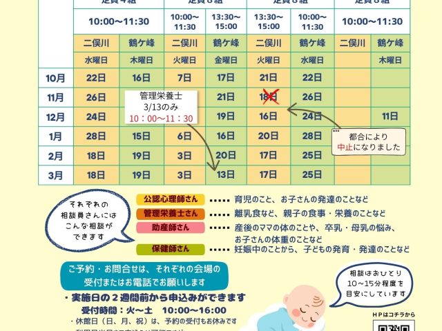 専門相談員日程表　2025年下半期　修正しました