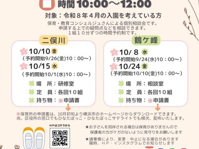 保育園の入り方PART2