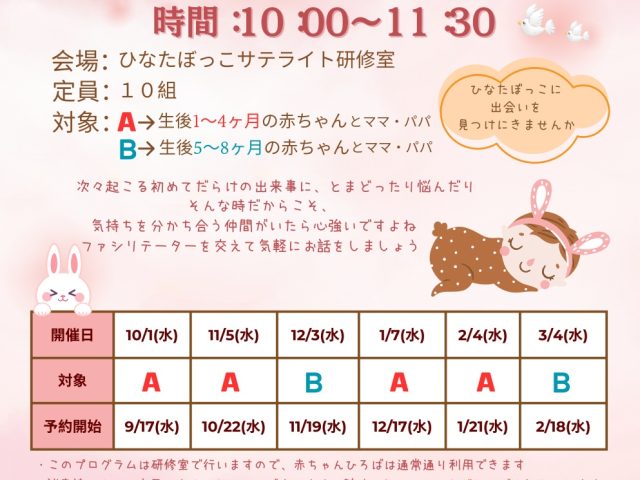 0さい赤ちゃんあつまれ～2025年下半期